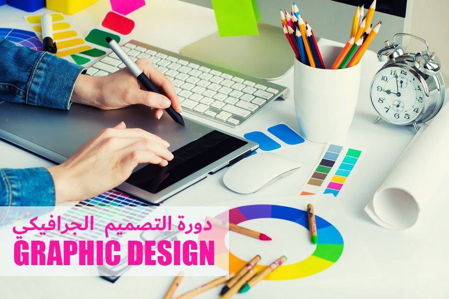 دورة التصميم الجرافيكي Graphic Design